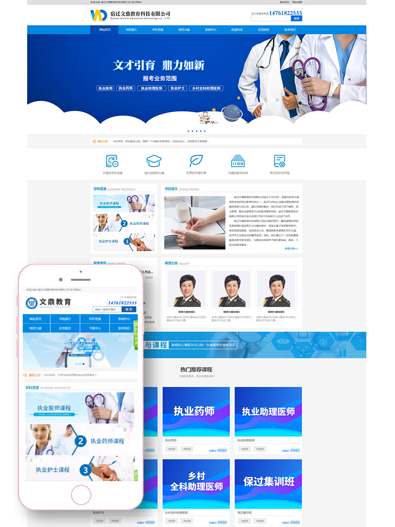宿遷H5網站建設案例