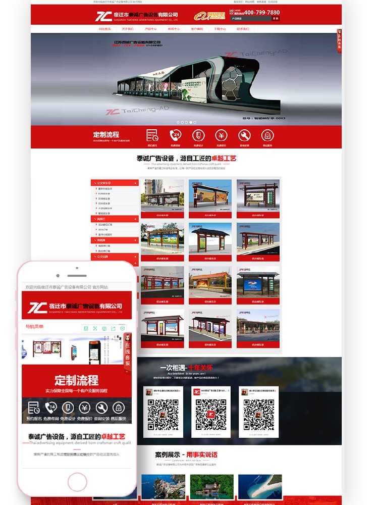 宿遷企業(yè)網站建設