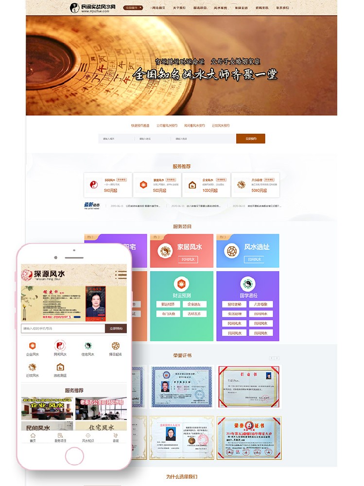 周易網(wǎng)站風水網(wǎng)站制作